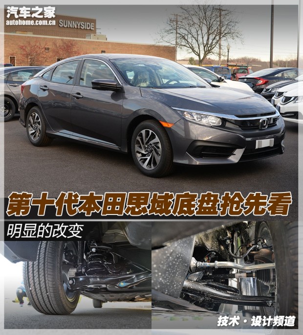明显的改变 第十代本田思域底盘抢先看