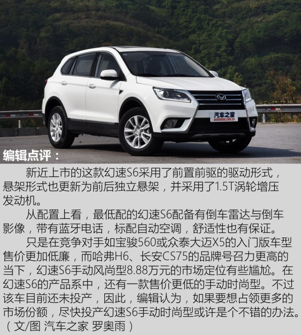 外观俊朗配置不错 拍幻速s6手动风尚型