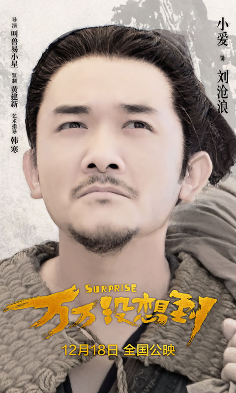 《万万没想到》剧组9日来烟 超前观影明星见面