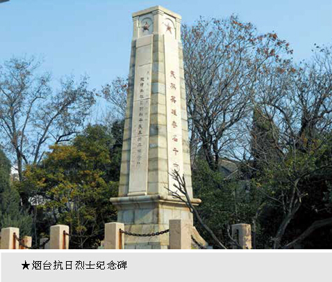 专题 2013 胶东红色文化丛书 正文  烟台抗日烈士纪念碑位于烟台市