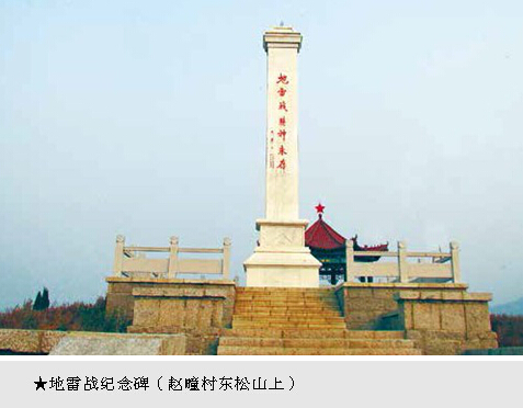 赵疃地雷战遗址
