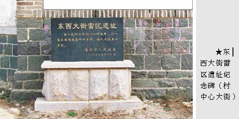 专题 2013 胶东红色文化丛书 正文    赵疃地雷战遗址位于海阳市西南