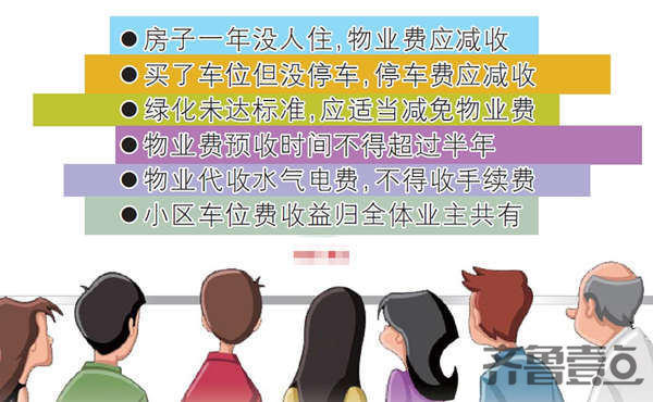 山东物业收费拟新规:物业费调整需超半业主同