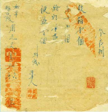 1947年为备战，国际和平医院存插物资的存单　　现存烟台市档案馆，由