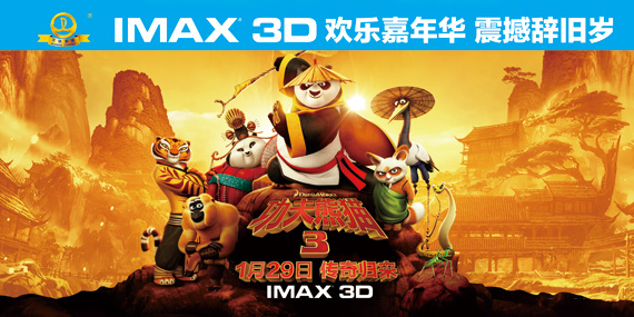 电影《功夫熊猫3》29日首映 15个名额免费观