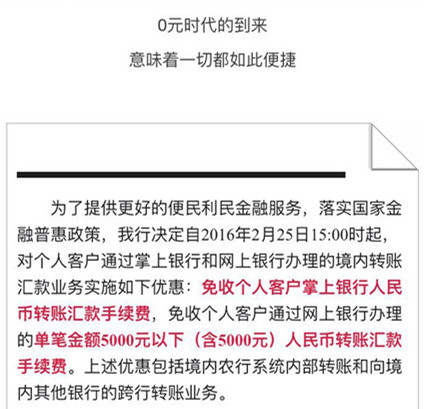 烟台又多五家银行手机转账汇款免手续费