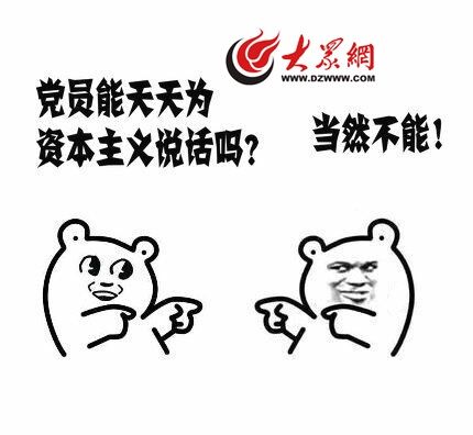 团中央微博网友微表情受党课热赞(图)国内女朋友表情包吗问的在图片