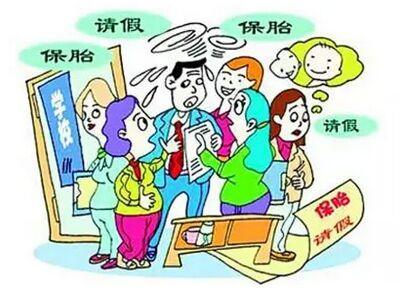 山东一学校76名 女教师扎堆生猴宝  愁死校长了