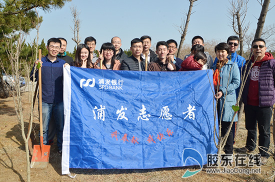浦发银行烟台分行志愿者参加义务植树活动