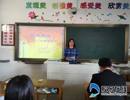 芝罘区祥发小学党支部开展我是党员活动_烟