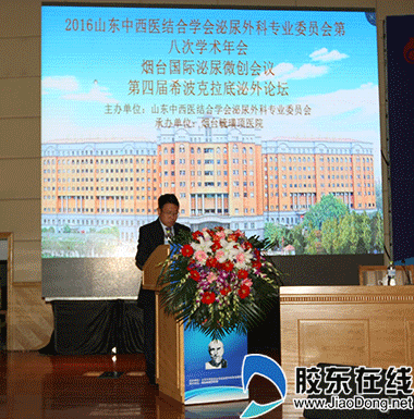 烟台毓璜顶医院副院长,泌尿外科主任高振利教授在大会上致辞