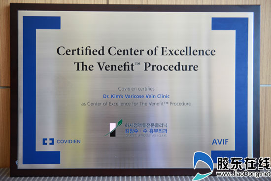 烟台有个韩国静脉曲张专科 由洋专家做微创手