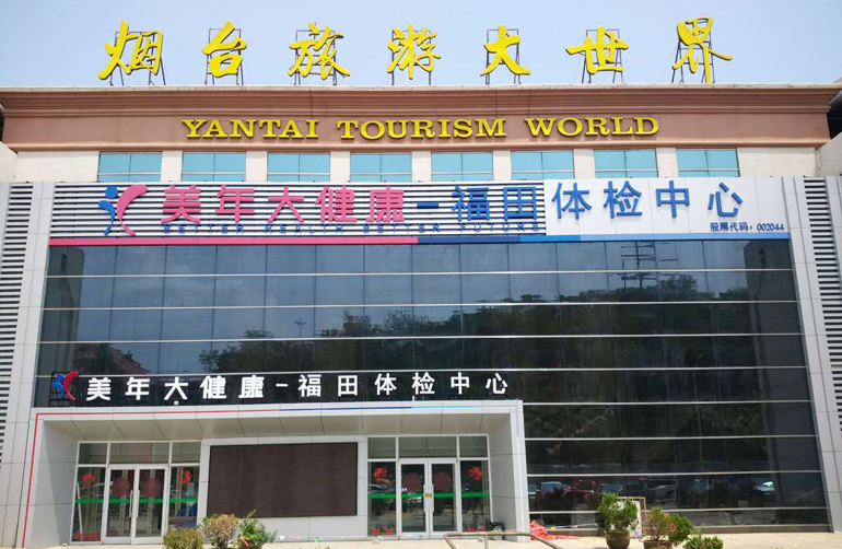 烟台进入精准体检时代 机器人胶囊可查全消化