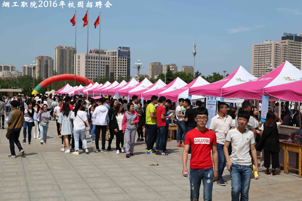 烟工职院召开2016届春季毕业生校园招聘会_烟