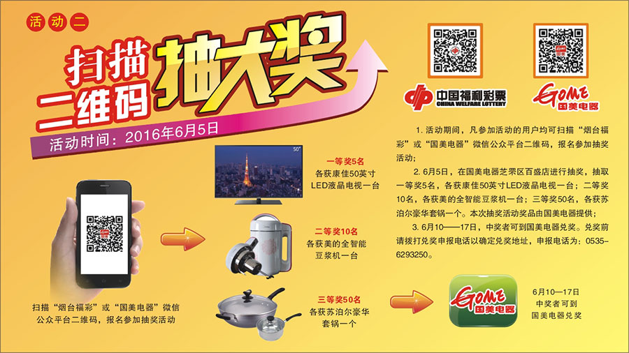 鼹鼠行动扫码抽奖活动将于6月5日落地百盛_