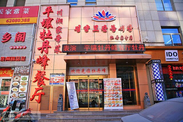 朝鲜在中国各地经营的饭店拒绝韩国人用餐(图)