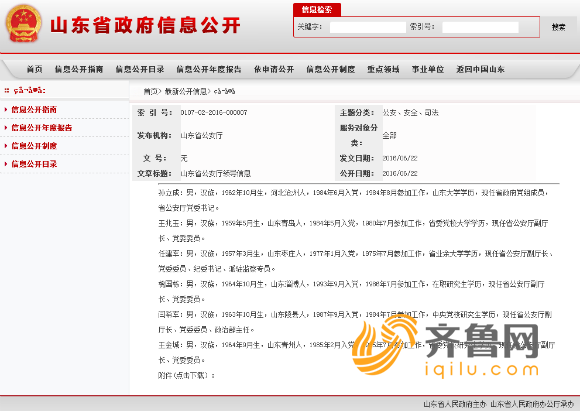 最新山东省政府公告 00300035236_11e9fe17.png