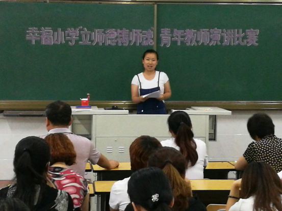 幸福小学举行师德演讲比赛活动_烟台教育_胶