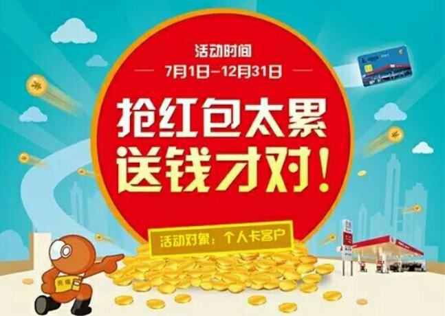 中石化加油卡充值送钱啦! 烟台车市动态 汽车频道 胶东在线