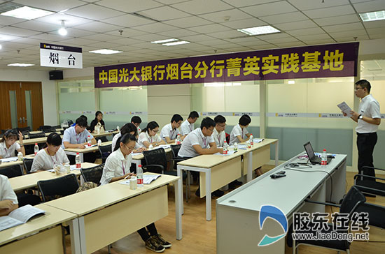 烟台光大银行菁英实践基地开班 助力留学梦想