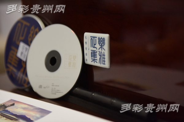 贵州国学音乐大碟面世 孔学堂组曲首次亮相