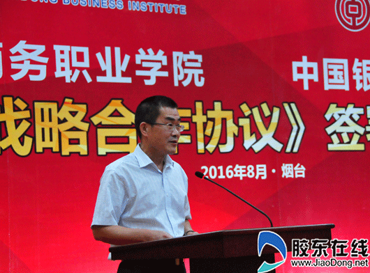 中国银行烟台分行副行长丁明忠主持签约仪式