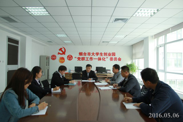烟台市大学生创业园积极推动两学一做活动深入