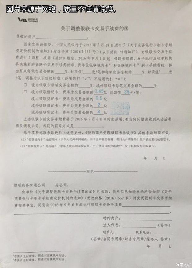 上不封顶!刷信用卡买车将调整手续费 汽车新闻