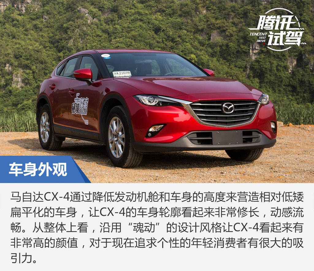 表于颜值 精于操控 试驾一汽马自达CX-4