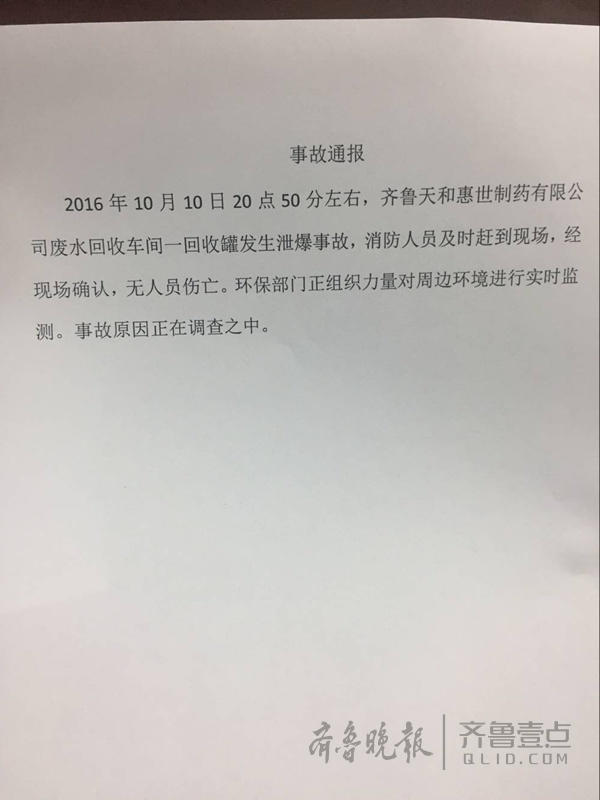 济南齐鲁制药厂爆炸:2年3起事故 8月火灾刚整