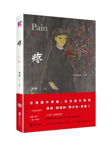 作家孙频:纯文学有“门槛”难以被太多人接受 作家孙频:纯文学有“门槛”难以被太多人接受