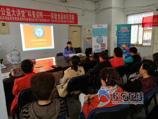 芝罘区市场监管局进社区开展保健食品科普讲座