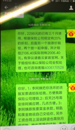 曝叶璇拖欠保姆5千元工资 不给钱还索要房租 