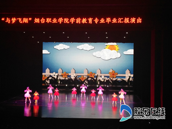 烟台职业学院学前教育专业2014级毕业演出举行