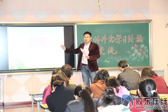 养正小学举行教师外出学习经验交流活动 科教