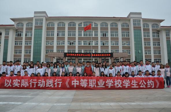 建校组织《中职学生公约》集体诵读及签名活动