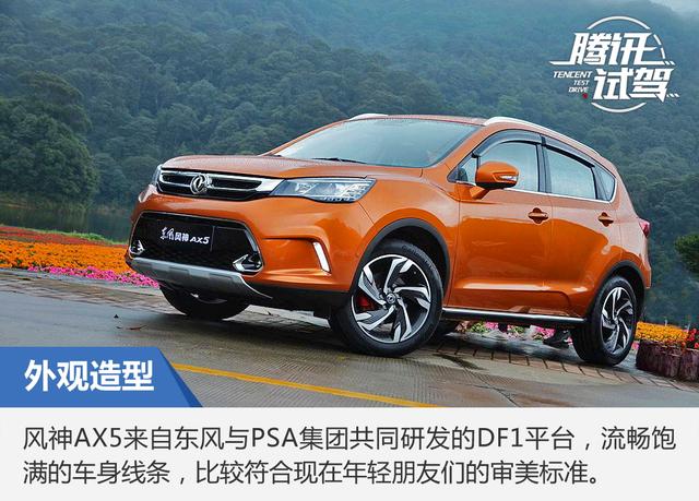 内外兼修实力担当 试驾东风风神AX5 自动型