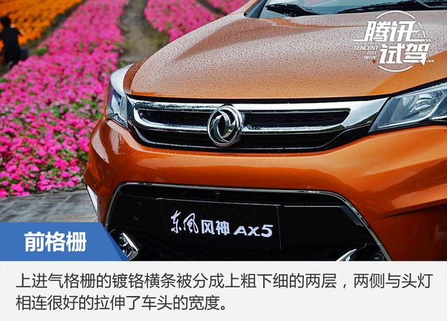 内外兼修实力担当 试驾东风风神AX5 自动型