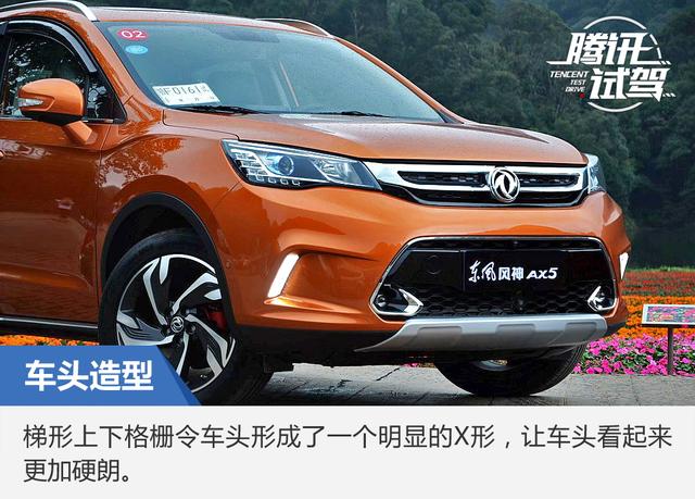 内外兼修实力担当 试驾东风风神AX5 自动型