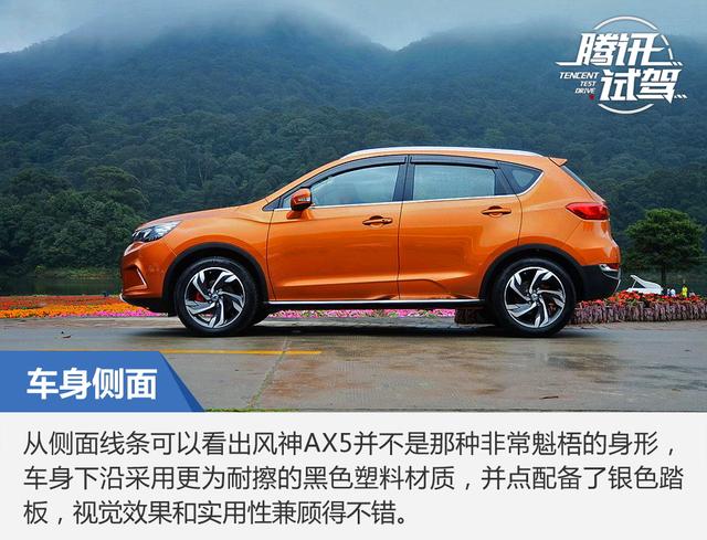 内外兼修实力担当 试驾东风风神AX5 自动型