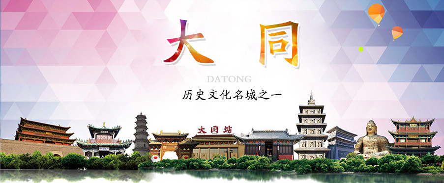 2017中国大同古都灯会主题、吉祥物开始征集