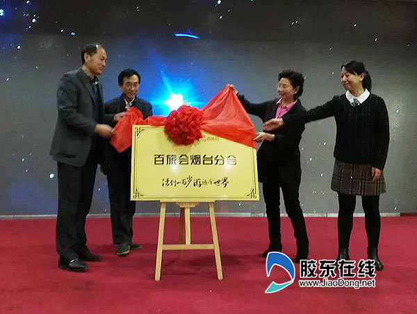 百旅会 落地烟台 旅游春晚海选正式启动_胶东