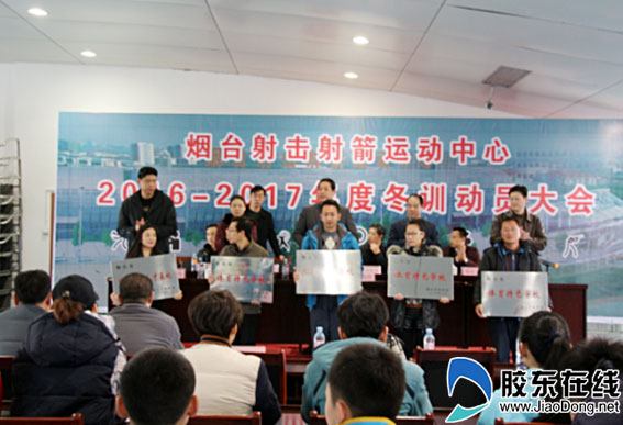 运动中心召开的2016-2017年度烟台市体育特色学校授牌及冬训动员大会