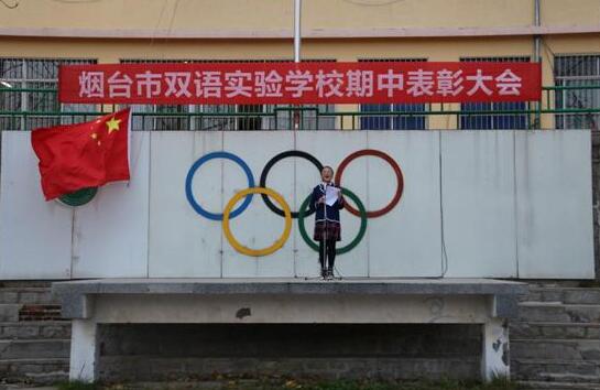 烟台双语实验学校中学部举行期中表彰大会 教