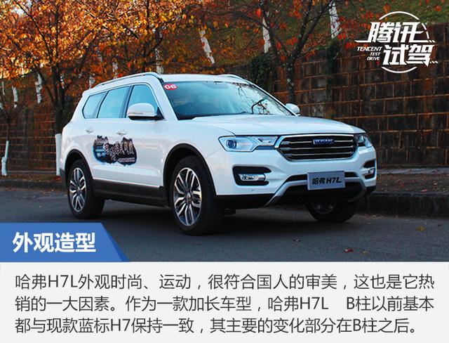 7座SUV爆款来袭 试驾体验哈弗蓝标H7L