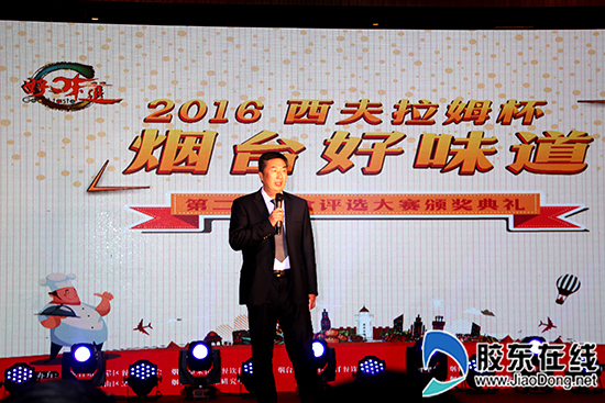 好旺角海鲜大酒楼_第二季“烟台好味道”评选颁奖礼圆满落幕