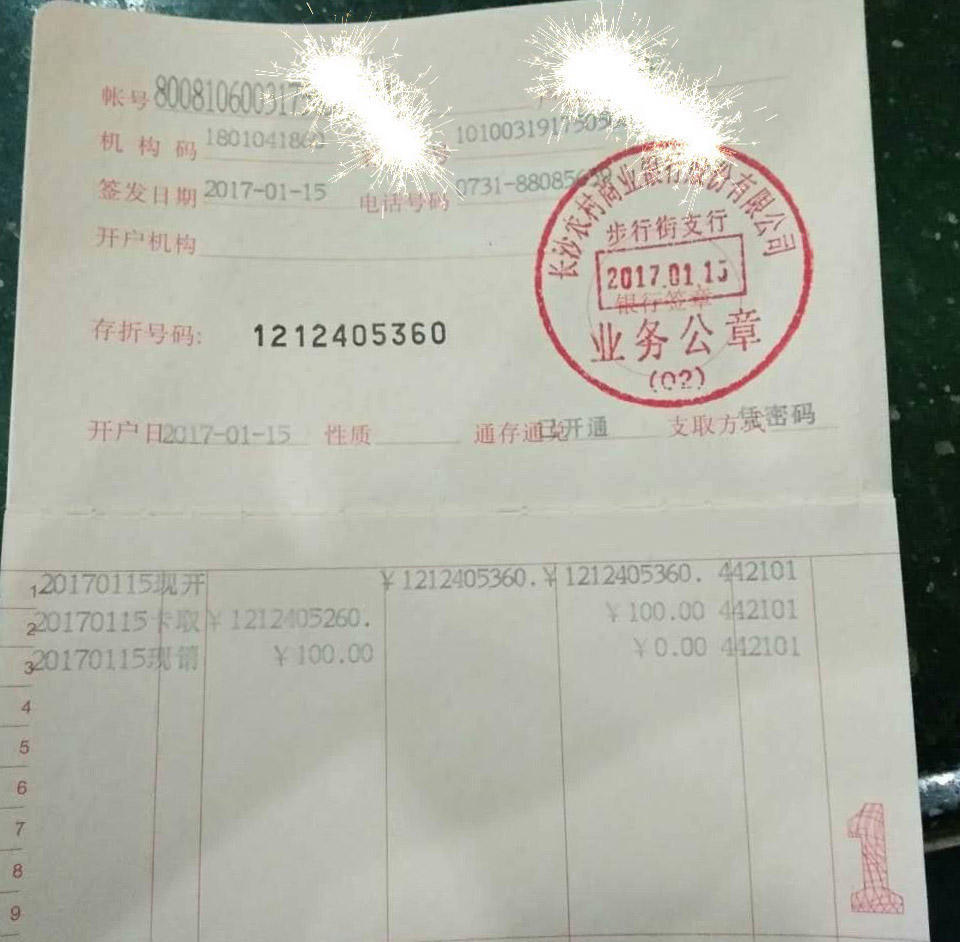 同一银行存折流水 www.jiaodong.net