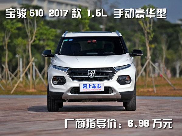 外观独特的宝骏510