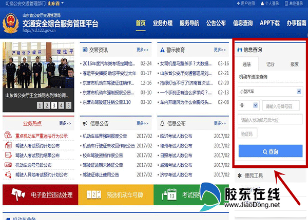 烟台机动车驾驶证查询系统升级 可网上缴罚款_业达传媒网,烟台开发区