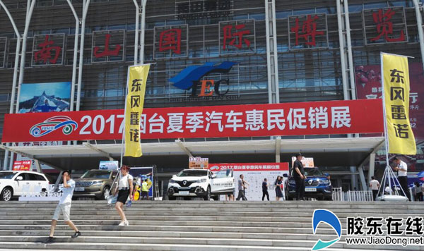 2017烟台夏季车展火热开幕 优惠力度令人咋舌图片 77059 600x356